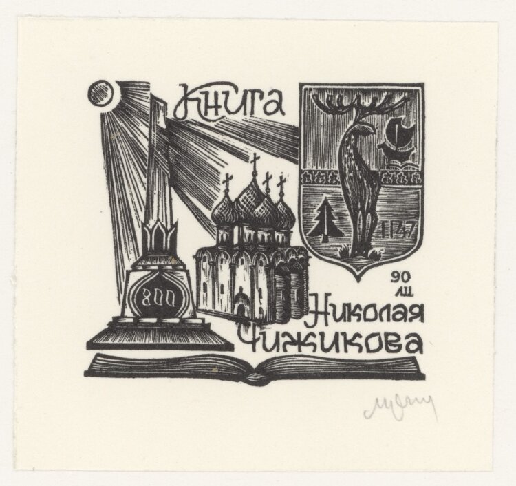 L. Setnjev - Ex Libris - ohne Jahresangabe - Holzschnitt