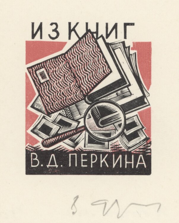 Wadim Frolow - Exlibris - 1963 - Holzschnitt auf Papier